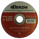 Диск отрезной по мет и нерж DERZHI 125x1,2x22,2мм (1/25/500) арт. 55125-12