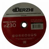 Диск отрезной по мет и нерж DERZHI 230x1,8x22,2мм (1/25/100) арт. 55230-18