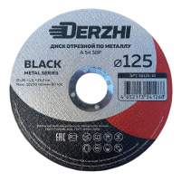 Фото товара - Диск отрезной по мет DERZHI BLACK 125x1,2x22,2мм (1/25/50/400) арт. 68125-12