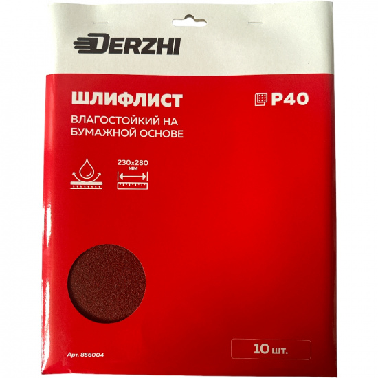 Большое фото товара - Шлифлист DERZHI 230*280мм на бум.осн. влагостойк. P  40, карт.пачка (10 шт) (1/100) 856004, 856004. Вариант №1