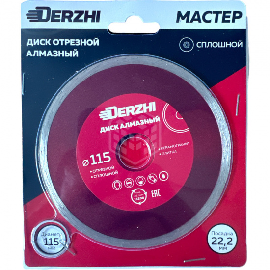 Большое фото товара - Диск DERZHI "МАСТЕР" алмазный сплошной, мокрая резка 115х22,2мм (1/100) 173118, 173118. Вариант №2
