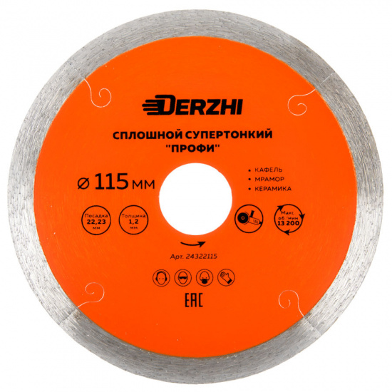 Большое фото товара - Диск алмазный сплошной супертонкий 115*22,23*1,2*8мм, горяч.пресс. "ПРОФИ" Derzhi (1/100) 24322115, 24322115. Вариант №1