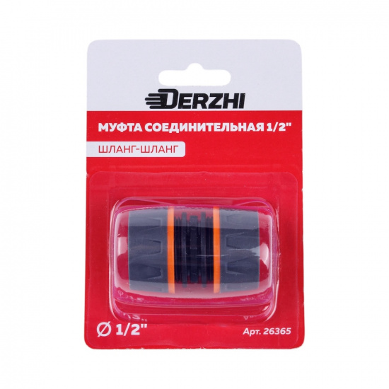 Большое фото товара - Муфта DERZHI  шланг-шланг, 1/2" (1/270) 26365, 26365. Вариант №4